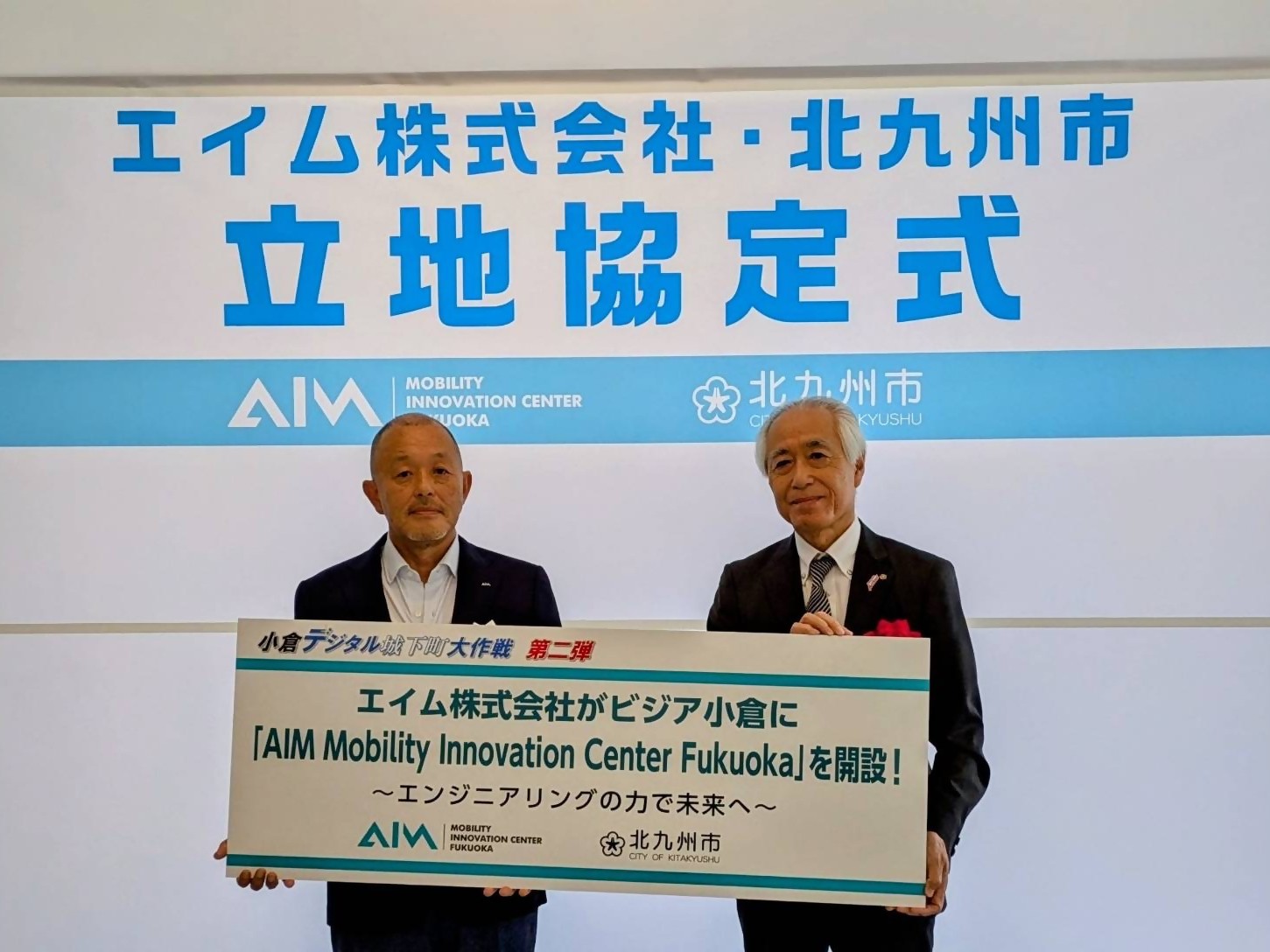 MIC福岡 立地協定式